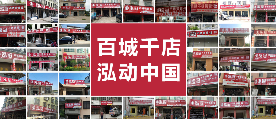 泓冠不銹鋼管 泓冠不銹鋼管